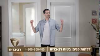 תפּנימו – דלתות פנים זה רב בריח