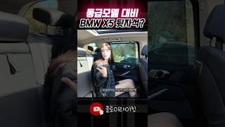 BMW X5 뒷좌석 공간에 대해서….#bmwx5 #bmwx540i #x5