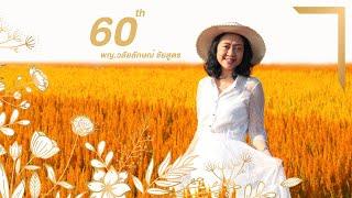 My 60th birthday celebration