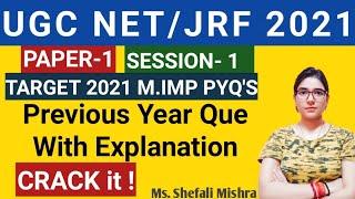 UGC NET/JRF 2021 Previous Year Question Paper| PAPER-1 Gyanaddabyshefali