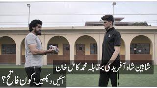 Shaheen Shah Afridi VS Muhammad Kamil Khan | Tape Ball Match | Before England Series | Coming Soon