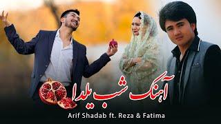 New Happy Hazaragi Song- Shabe yalda Arif Shadab|آهنگ جدید مست هزارگی شب یلدا از عارف شاداب