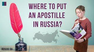 Where to put an apostille in Russia?