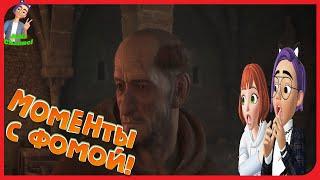 Нарезка-Реакция: Моменты с Фомой! Нарезка с Pepper Play и Мной!