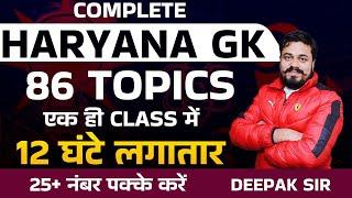 COMPLETE Haryana GK ,Complete हरियाणा GK एक ही वीडियो | DSL CLASSES JIND