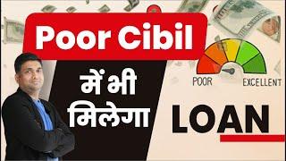 Poor CIBIL में भी मिलेगा Loan! #shorts #facts #mukulagrawal