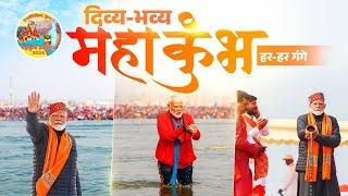 Divine moments from Mahakumbh at Prayagraj