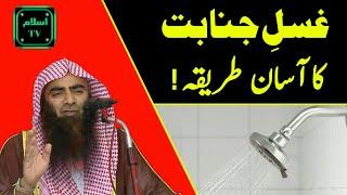 Ghusal e Janabat Ka Tariqa | Ghusl | Sheikh Syed Tauseef ur Rehman Rashidi | Islam TV