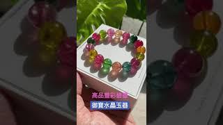 高階 碧璽 手珠