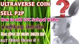 ULTRAVERSE COIN New update 2025 How to add UVC coin in Safepal Wallet अब withdrawal आयेगा UVC coin