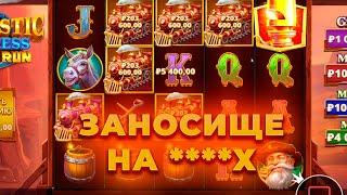 ПОЙМАЛ ЗАНОС НА ****Х В НОВИНКЕ MAJESTIC EXPRESS GOLD RUN! ПРОВЕРКА НА 400.000! ЗАНОСЫ НЕДЕЛИ ОНЛАЙН