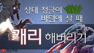 [갱승제로] 상대 정글이 바텀에 살 때 캐리해버리기~