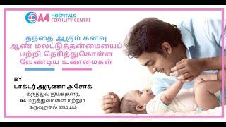 Male Infertility - Dream to become father by Dr. Aruna Ashok | A4 Fertility Centre | Chennai