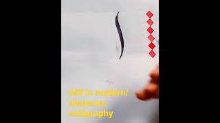 writing letter Alif in modern/alwissam arabic calligraphy #aliftutorial #alif