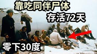 零下30度，靠吃同伴屍體存活72天！史上最可怕也最令人動容的空難事故之一《安第斯空難》