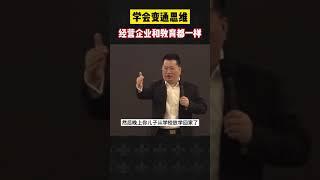 变通能力 #变通 #人性 #认知 #认知思维