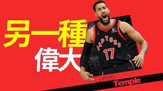 【Garrett Temple】不能用數據衡量的價值，另外一種偉大｜NBA球員故事｜早安馬古