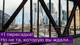 +1 пересадка в московском метро! Но не та, которую вы ждали...