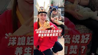 洋媳妇沉迷艾灸说好养生却差点自焚？ #搞笑 #中外夫妻 #混血宝宝 #中医 #加拿大 #中国文化 #異國夫妻 #外国人在中国
