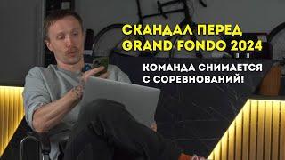 Don’t PANIC? Разбираем скандал вокруг Grand Fondo 2024 // Звоним участникам конфликта