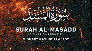 Surah Masad by Mishary Rashid Alafasy | 10x Repeat | مشاري بن راشد العفاسي | سورة المسد