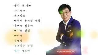 최신 트로트메들리(가수 신승일)