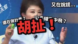 盧秀燕選舉到了 還在狀況外 搞笑？