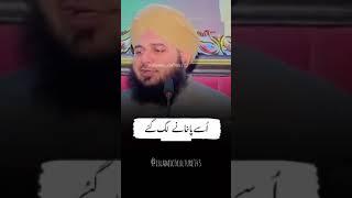 hazrat abu bakar ka waqia ajmal raza qadri #hazrtabubakatsiddique #peerajmalrazaqadri #short #reels