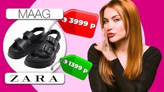 Наша ZARA | Почему так дорого?! | обзор MAAG