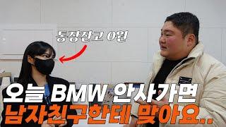 남친에게 데이트폭력 당하면서도 BMW 3시리즈 풀할부로 사주려는 여자 카푸어(진)