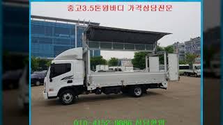 3.5톤윙바디,중고윙바디,특장차 매매 010-4152-9886대박트럭입니다