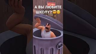ЛЮБИТЕ ШКОЛУ?! #сфм #teamfortress2 #memes #tf2 #sfm #teamfortress2 #школа @osssadchiy #tf2мемы