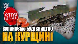 414 Птахи Мадяра зупинили будівництво на Курщині – техніка ворога знищена!