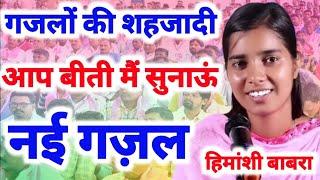 Himanshi babra new gazal | All india mushaira | Himanshi Babra best Poetry @mushairadotcom