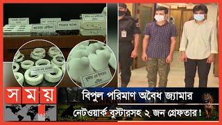 The crime of mobile jammers and boosters! | Jammer | Network Booster | RAB Brief | Dhaka News | Somoy TV