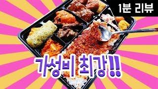 CU 백종원의 만능볶음고추장 도시락 1분리뷰! 가성비 깡패?! [파뿌리]