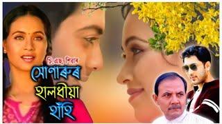 Hunarur Halodhiya Hahi Full Movie