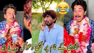 Shadi Kay Nam Par Bhi Dhokha Hony LagaFunny short Film