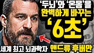 [*6초 최신 뇌과학] 즉각적으로 두뇌와 신체를 바꾸는 최적의 운동법