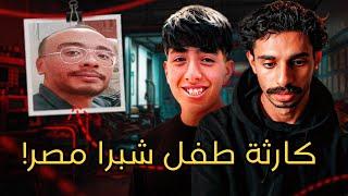 قصة الطفل احمد سعيد مع الدارك ويب 