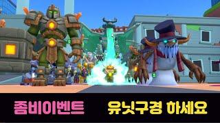 월드 디펜더스, 좀비이벤트 타워구경하세요! (World Defenders, Zombie Apocalypse, New towers)