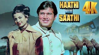 राजेश खन्ना की सुपरडुपर ब्लॉकबस्टर फिल्म - Haathi Mere Saathi Full Movie (1971)Rajesh Khanna, Tanuja