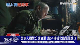 俄40餘枚飛彈連轟報復! 基輔近兩年最大死傷｜十點不一樣20240708 @TVBSNEWS01