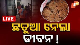 Live | ଛତୁଆ ନେଲା ଜୀବନ! | Mohana News | Odisha TV | OTV