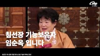 전통 한복이 세계의 트렌드가 될 때까지 - 임순옥 명인 : 웹진 『서부공감』 Vol.92 【명인열전】 NOV+DEC 2019