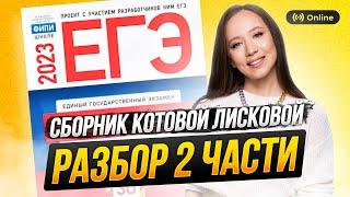 Разбор заданий 2 части сборника ЕГЭ 2023 | ОБЩЕСТВОЗНАНИЕ