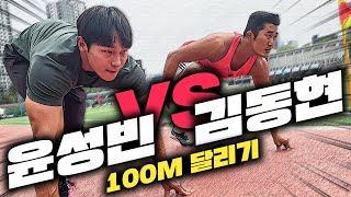 [김동현 VS 윤성빈] 100미터 단타싸움의 집중파워러쉬!! 투기종목의 진가는??