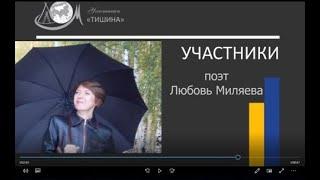 Л. Миляева. "Тишина" (русский = лезгинский яз.)