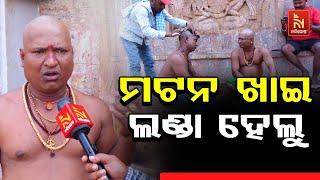 ଜୟା ଢାବାରେ ଖାଇଥିବାରୁ ପ୍ରାୟଶ୍ଚିତ | Jaya Dhaba Controversy – Man Performs Ritual After Eating Mutton!