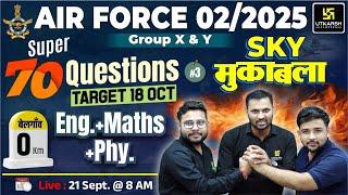 Air Force X-Y 2/2025  English, Math & Physics | Super 70 MCQs | Air Force 2025 | SKY मुकाबला